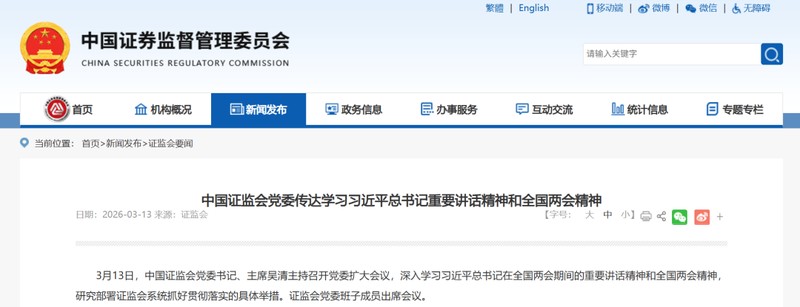  吴清主持会议学习两会精神；证监会五大任务浮出水面，资本市场迎来新格局。 股票财经 吴清主持会议学习两会精神；证监会五大任务浮出水面，资本市场迎来新格局。 股票财经 吴清主持会议学习两会精神；证监会五大任务浮出水面，资本市场迎来新格局。 股票财经 吴清主持会议学习两会精神；证监会五大任务浮出水面，资本市场迎来新格局。 股票财经