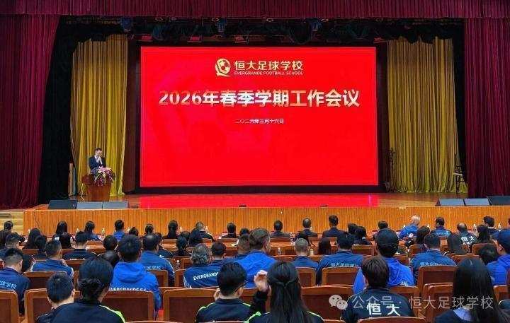  恒大足校新学期动员大会隆重举行；冲乙目标明确提出，创收路径全面拓宽。 体育新闻 恒大足校新学期动员大会隆重举行；冲乙目标明确提出，创收路径全面拓宽。 体育新闻 恒大足校新学期动员大会隆重举行；冲乙目标明确提出，创收路径全面拓宽。 体育新闻