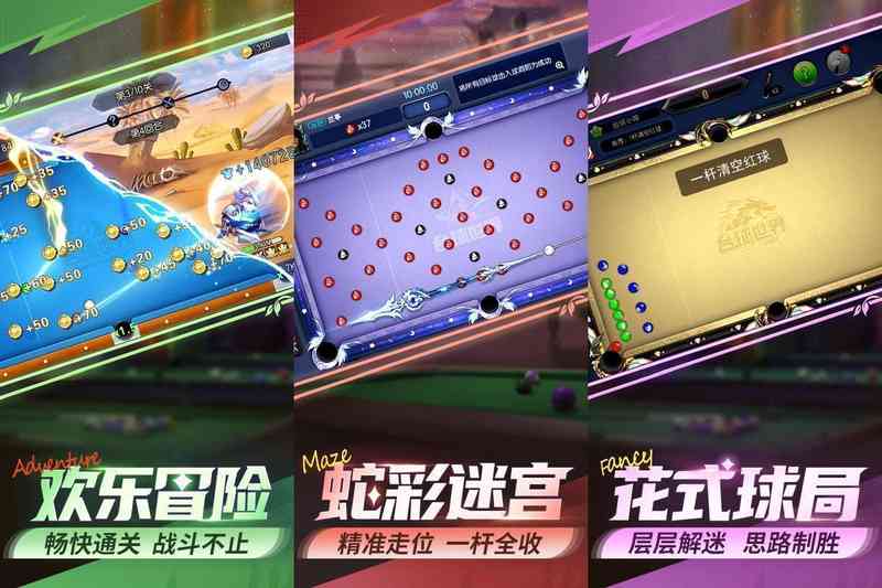 从物理引擎到用户分层:拆解免费台球手游的逆袭底层逻辑 游戏攻略