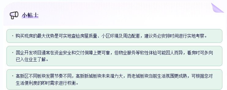  【工程视角】国企现房背后的精细化逻辑：高新和锦莲序品控体系深度拆解 房产家居