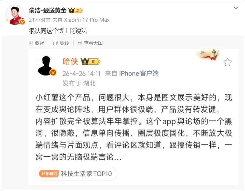  【深度解析】从清华极客到科技CEO：俞浩炮轰小红书的底层逻辑 IT技术 【深度解析】从清华极客到科技CEO：俞浩炮轰小红书的底层逻辑 IT技术 【深度解析】从清华极客到科技CEO：俞浩炮轰小红书的底层逻辑 IT技术