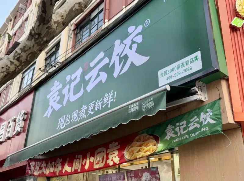 穿透袁记食品IPO五问:监管逻辑、投资图谱与合规盲区深度拆解 股票财经 穿透袁记食品IPO五问:监管逻辑、投资图谱与合规盲区深度拆解 股票财经 穿透袁记食品IPO五问:监管逻辑、投资图谱与合规盲区深度拆解 股票财经 穿透袁记食品IPO五问:监管逻辑、投资图谱与合规盲区深度拆解 股票财经